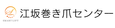 江坂巻き爪センターのロゴ